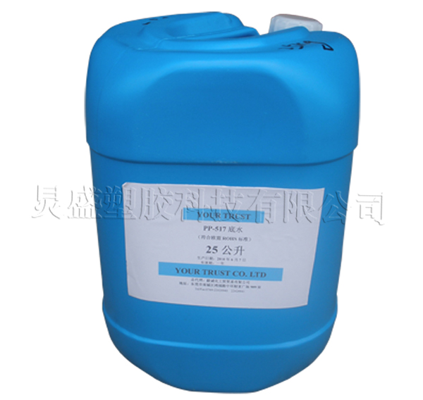 PP表面處理劑工藝簡(jiǎn)單 提高塑料表面與涂料的附著(zhù)力 