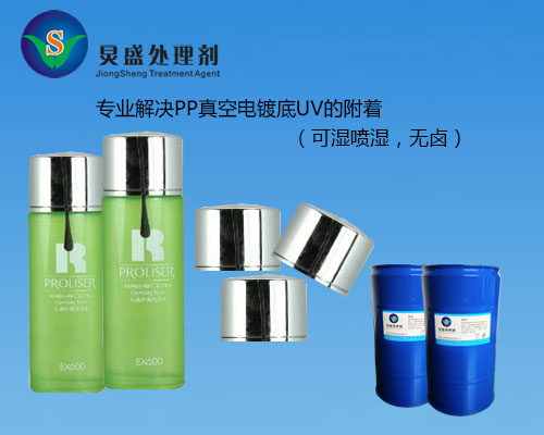 pp附著(zhù)力促進(jìn)劑