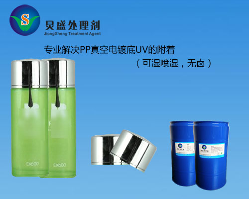PP水 PP真空電鍍底水 促進(jìn)PP噴油附著(zhù)