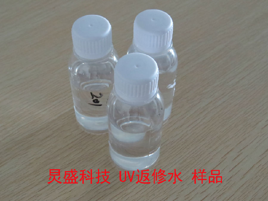 鼠標件上噴UV光油急需返修 使用UV返修水低價(jià)返修