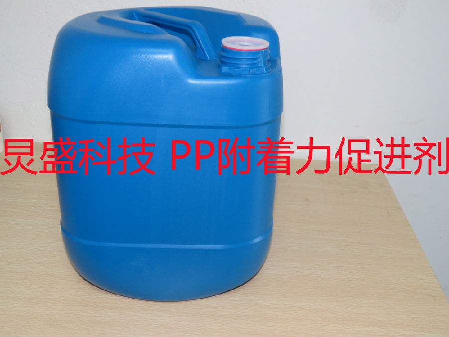 PP附著(zhù)力促進(jìn)劑