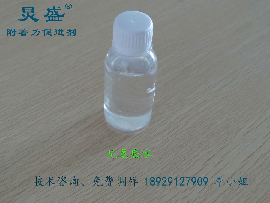 尼龍附著(zhù)力促進(jìn)劑