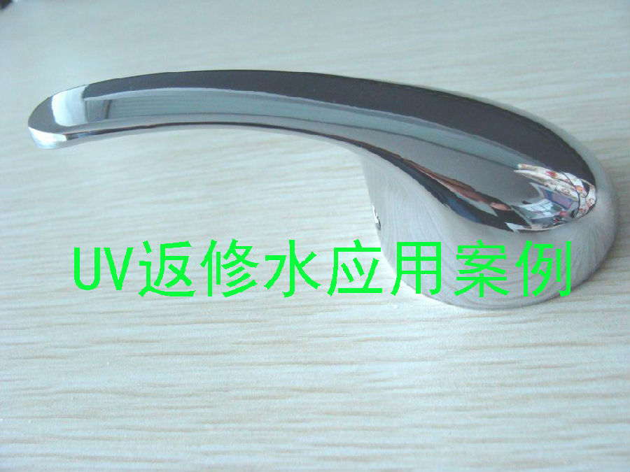 UV返修水應用案例