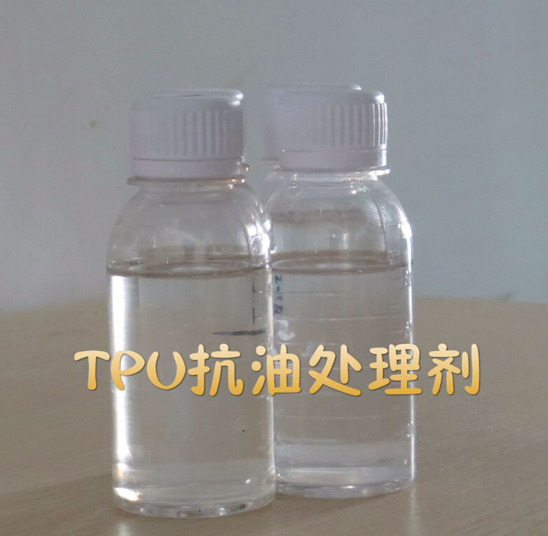 TPU抗油處理水