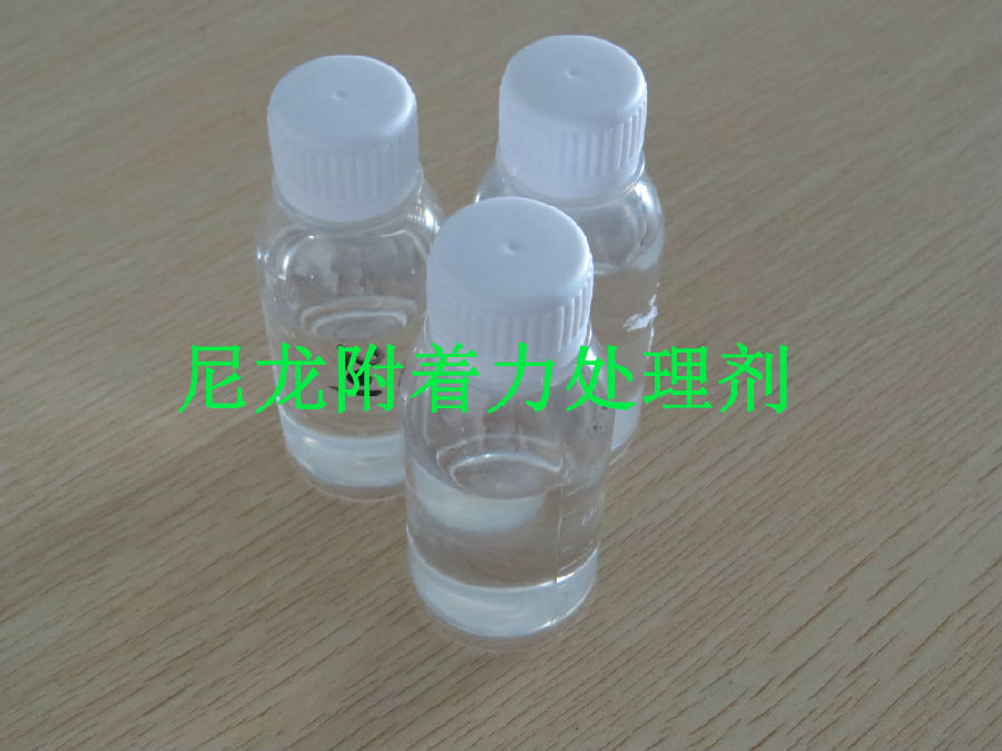 尼龍處理劑性能特性 快速增強尼龍涂層附著(zhù)