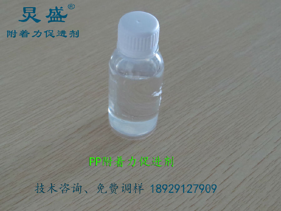 PP表面處理劑