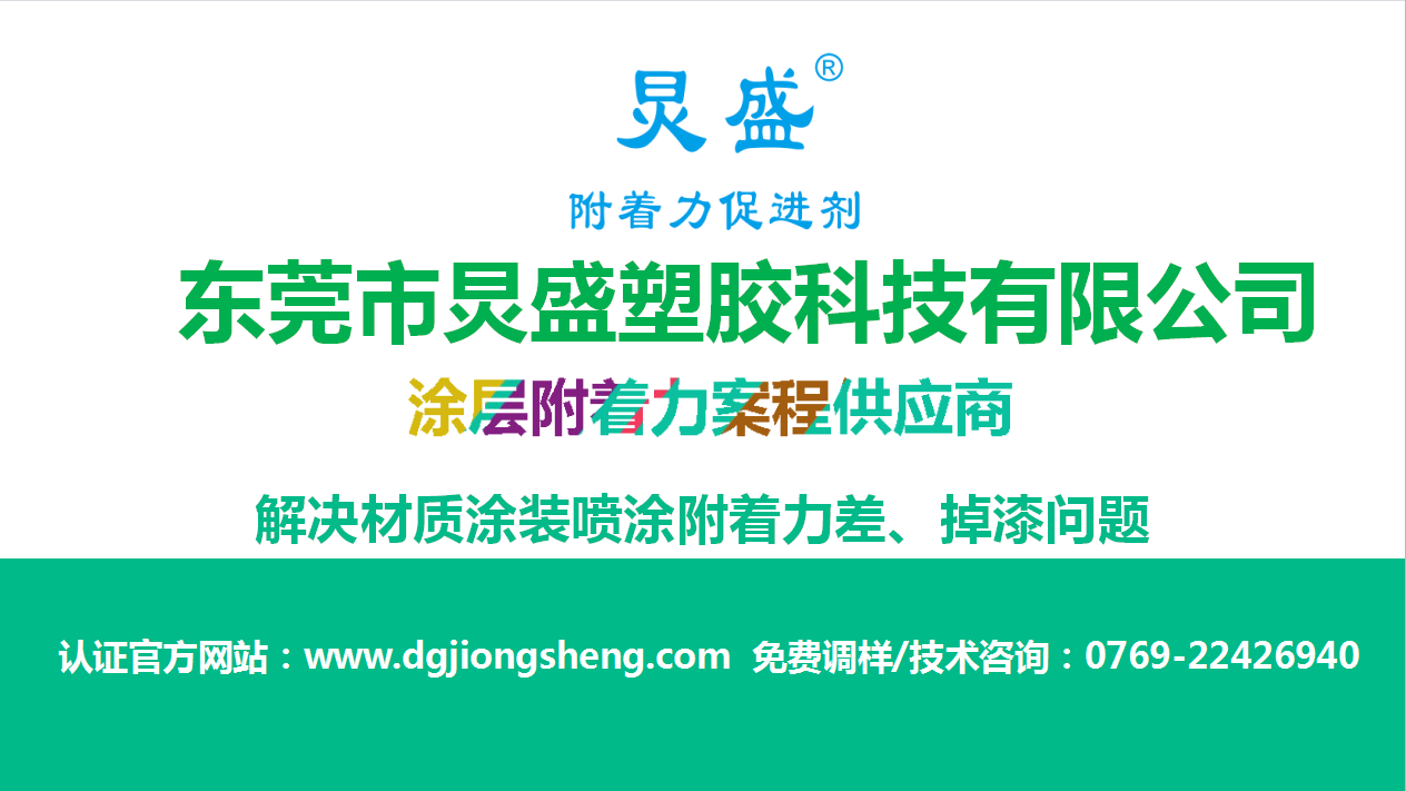 炅盛尼龍附著(zhù)力促進(jìn)劑