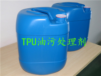 去除油污 增強附著(zhù)力 TPU抗油處理劑只需一道工藝即可解決