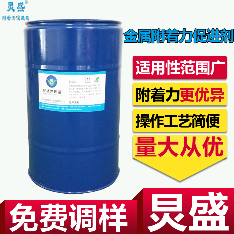 金屬附著(zhù)力促進(jìn)劑