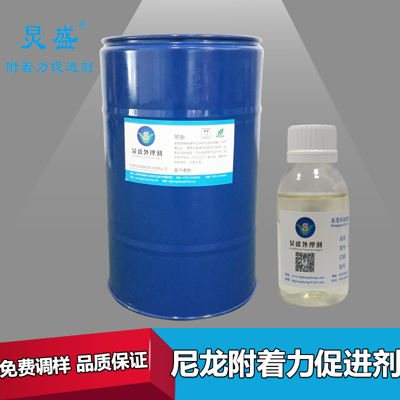 尼龍附著(zhù)力促進(jìn)劑