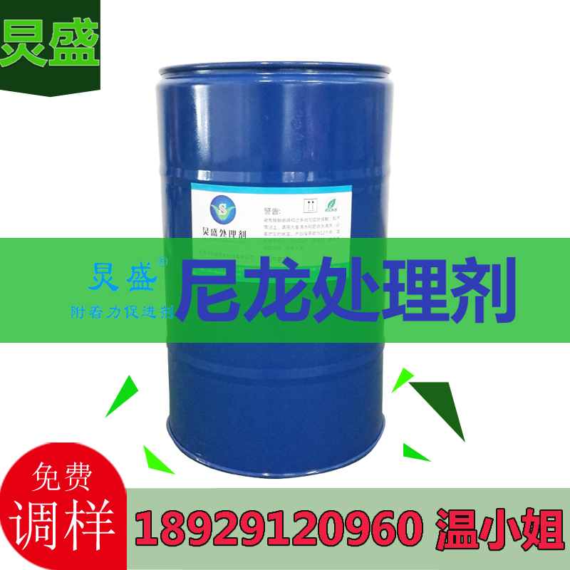 尼龍處理劑