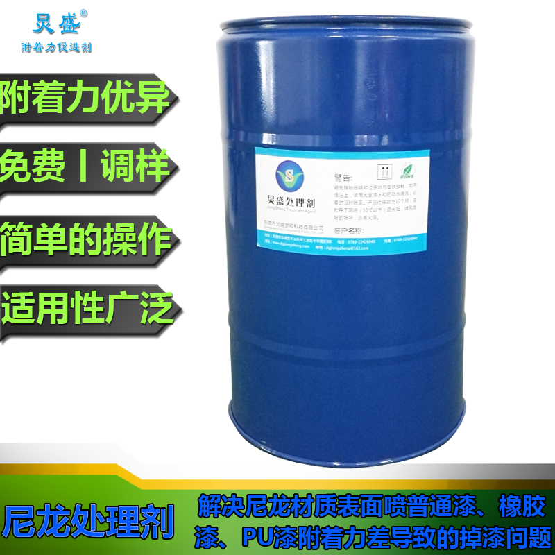 尼龍處理劑