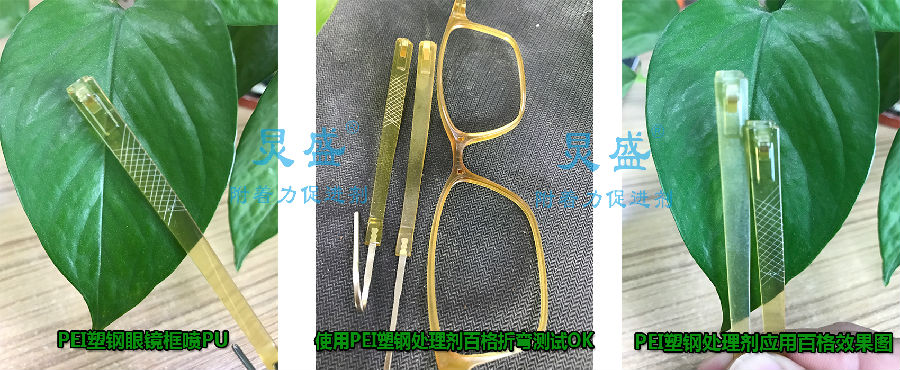 PEI塑鋼附著(zhù)力處理劑應用