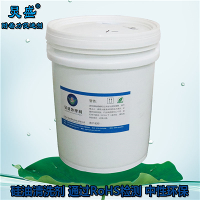 炅盛工業(yè)硅油油污清洗劑