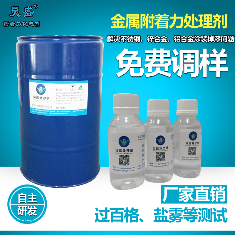 金屬附著(zhù)力促進(jìn)劑