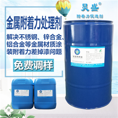 炅盛金屬附著(zhù)力促進(jìn)劑JS-630
