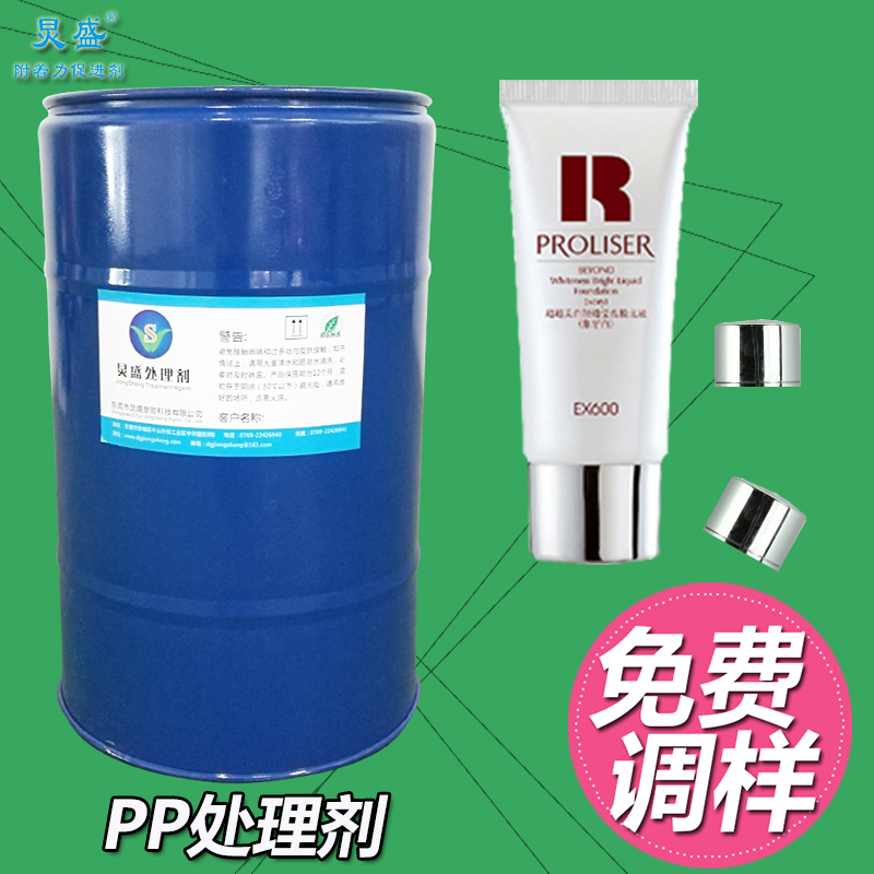 炅盛PP塑膠處理劑