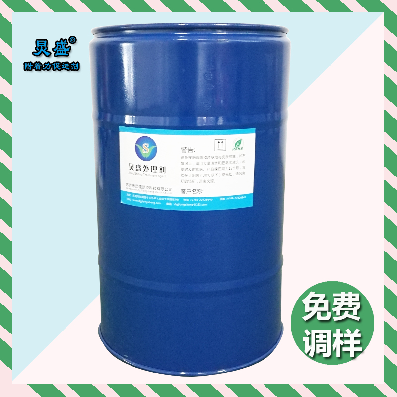 炅盛環(huán)保附著(zhù)力處理劑