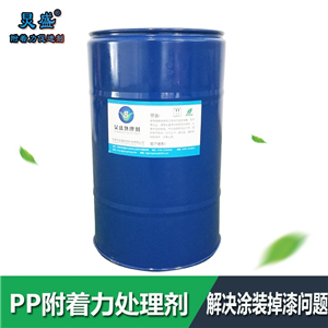 炅盛PP噴橡膠漆處理劑