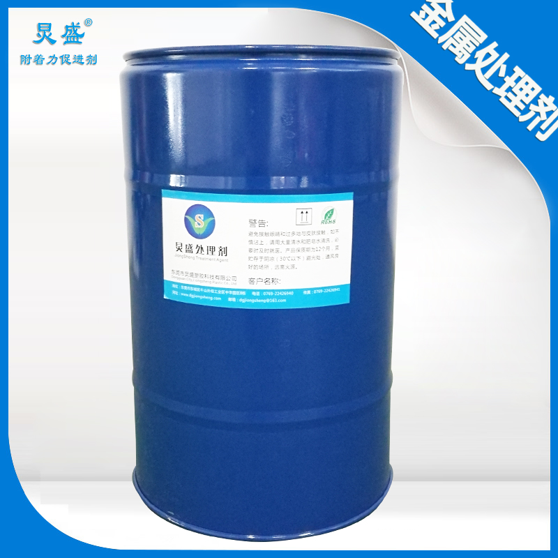 炅盛金屬附著(zhù)力處理劑