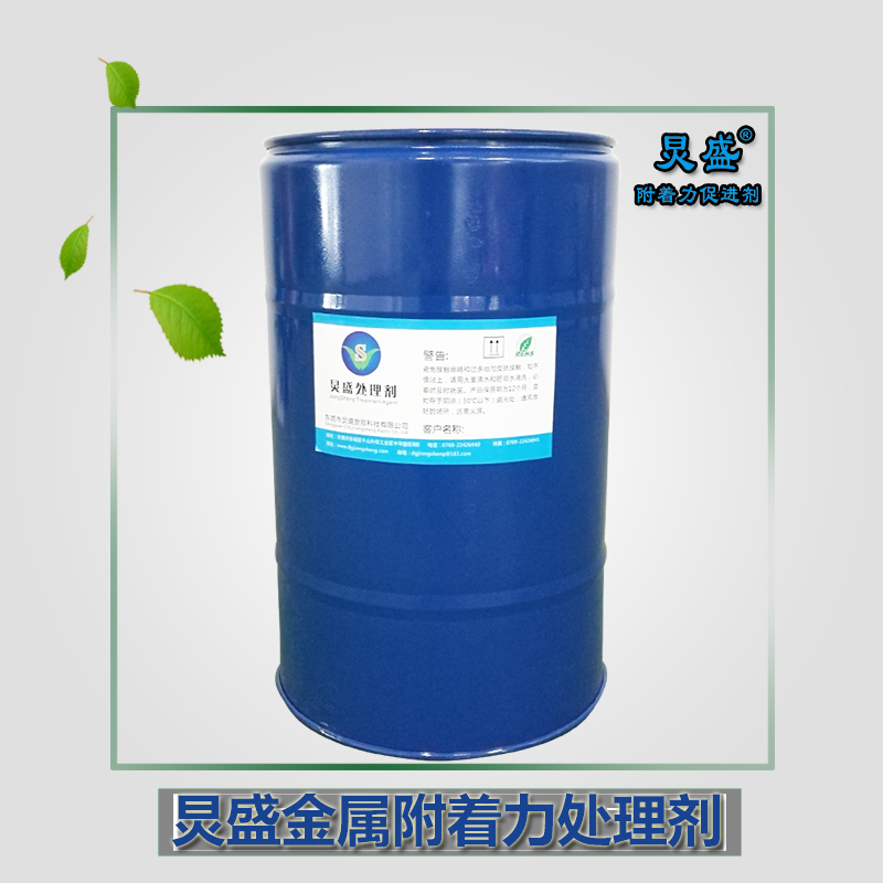 炅盛金屬表面附著(zhù)力處理劑