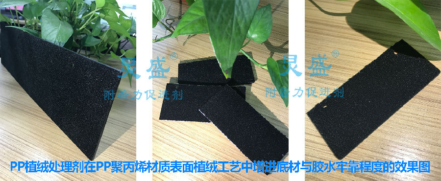 PP植絨處理劑汽車(chē)內飾件應用案例