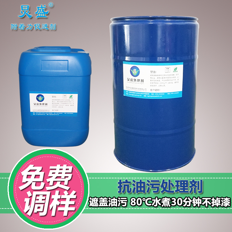 真空電鍍油污處理劑