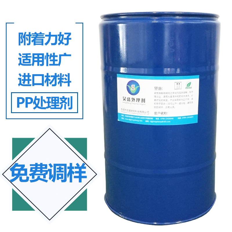 炅盛PP附著(zhù)力處理劑