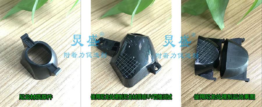 尼龍處理劑提升尼龍噴UV涂層附著(zhù)力