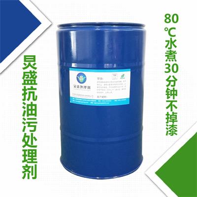 真空電鍍油污處理劑