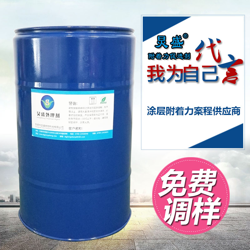 附著(zhù)力促進(jìn)劑提高塑料表面涂層附著(zhù)力的方法