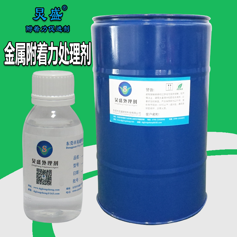 金屬附著(zhù)力促進(jìn)劑