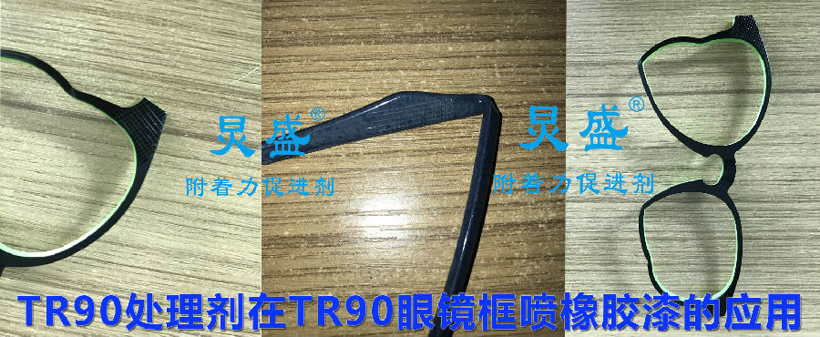 TR90處理劑提升涂層附著(zhù)力應用