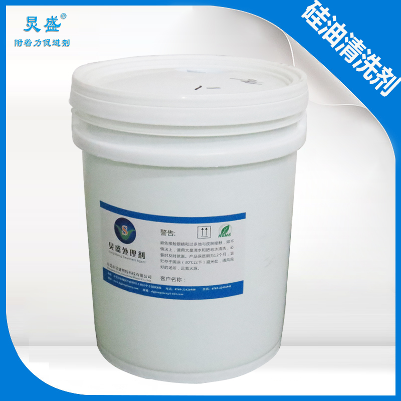 炅盛硅油清洗劑