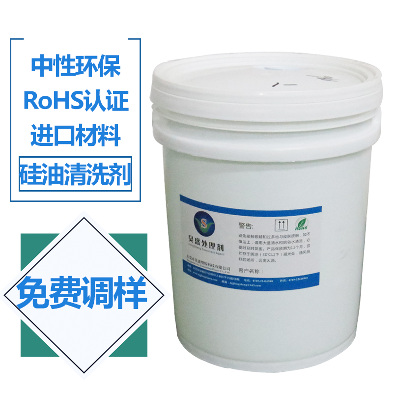 炅盛硅油油污清洗劑