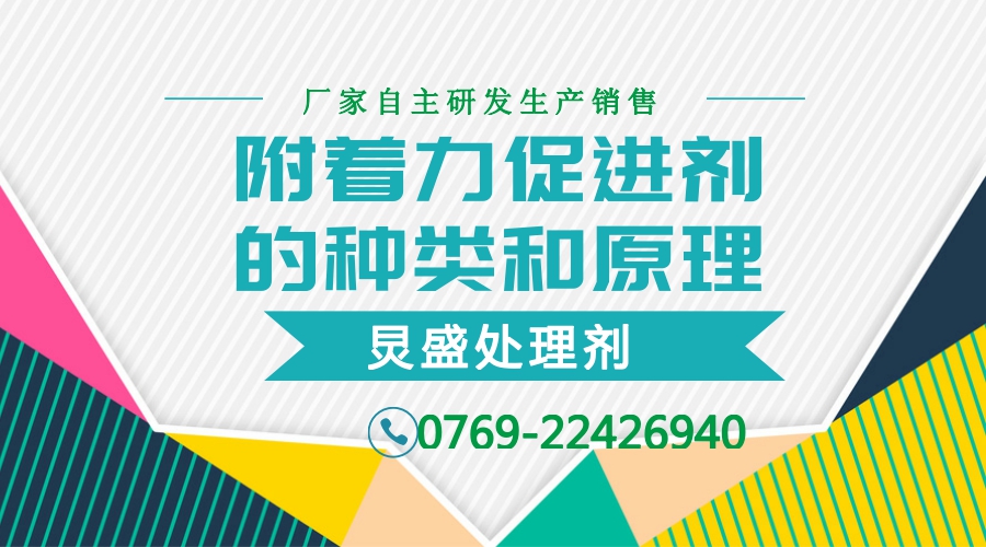 油漆附著(zhù)力促進(jìn)劑