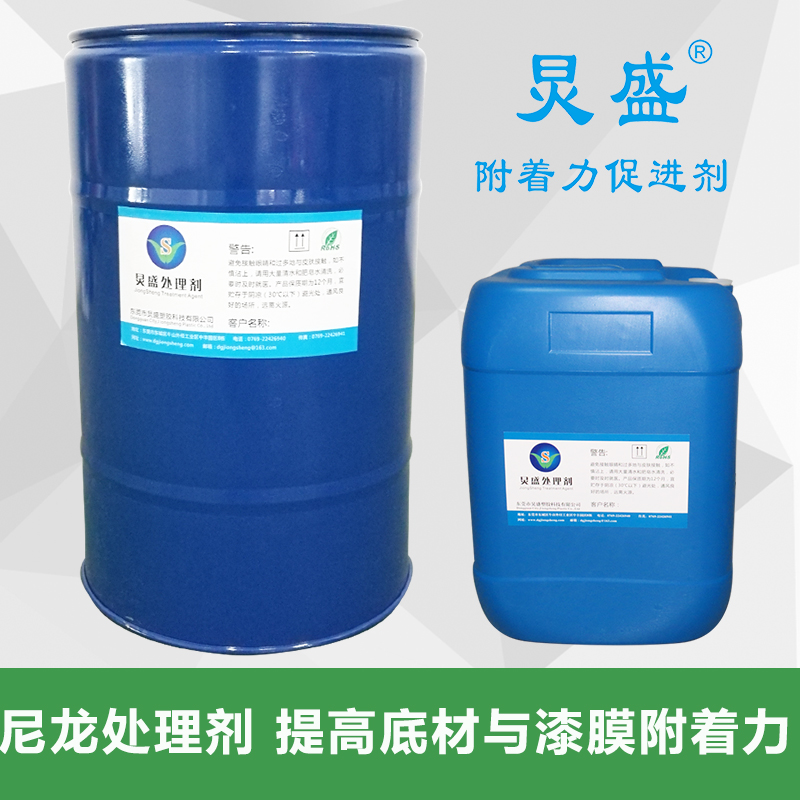 尼龍附著(zhù)力增進(jìn)劑的功能用途