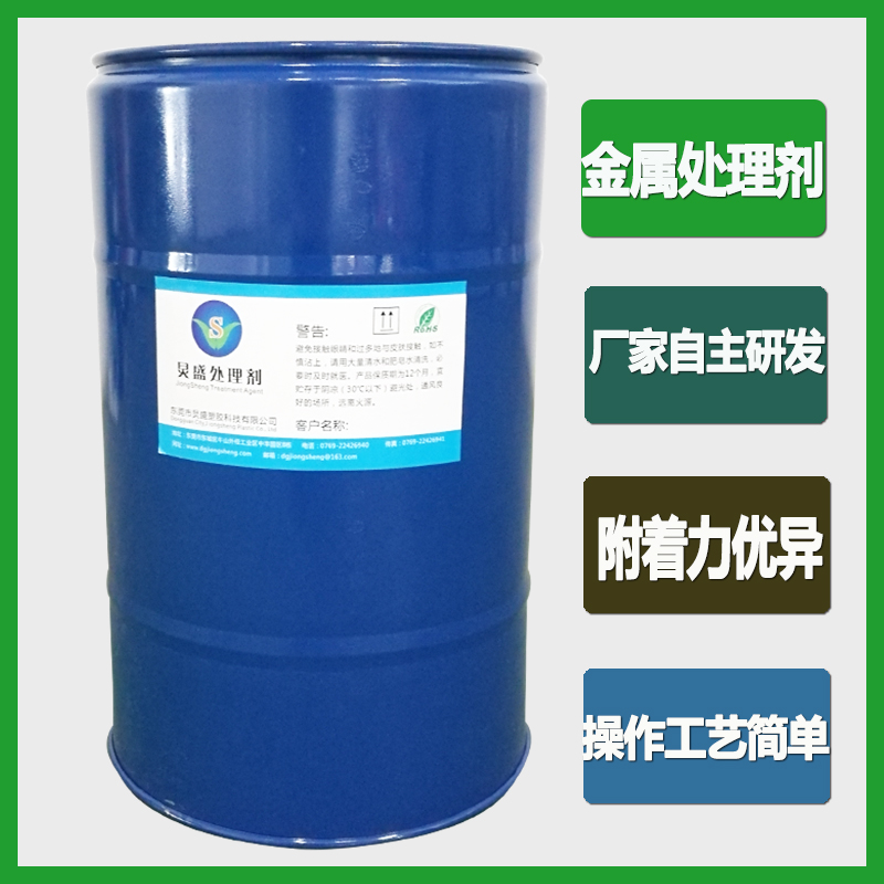 炅盛金屬烤漆附著(zhù)力促進(jìn)劑