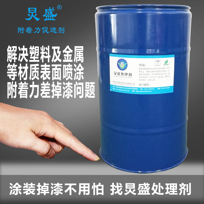 塑料附著(zhù)力促進(jìn)劑解決塑料噴漆附著(zhù)力的方法