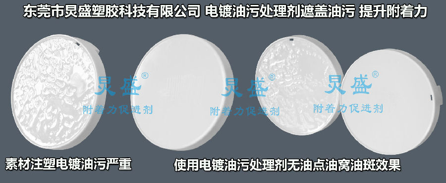 電鍍除油處理劑應用之化妝品UV真空電鍍