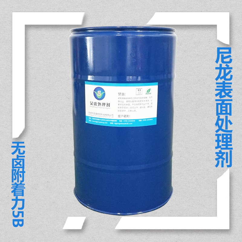 炅盛尼龍處理劑解決尼龍膠粘附著(zhù)力問(wèn)題