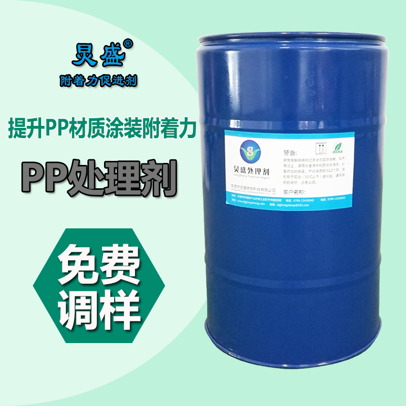 PP塑料表面處理劑