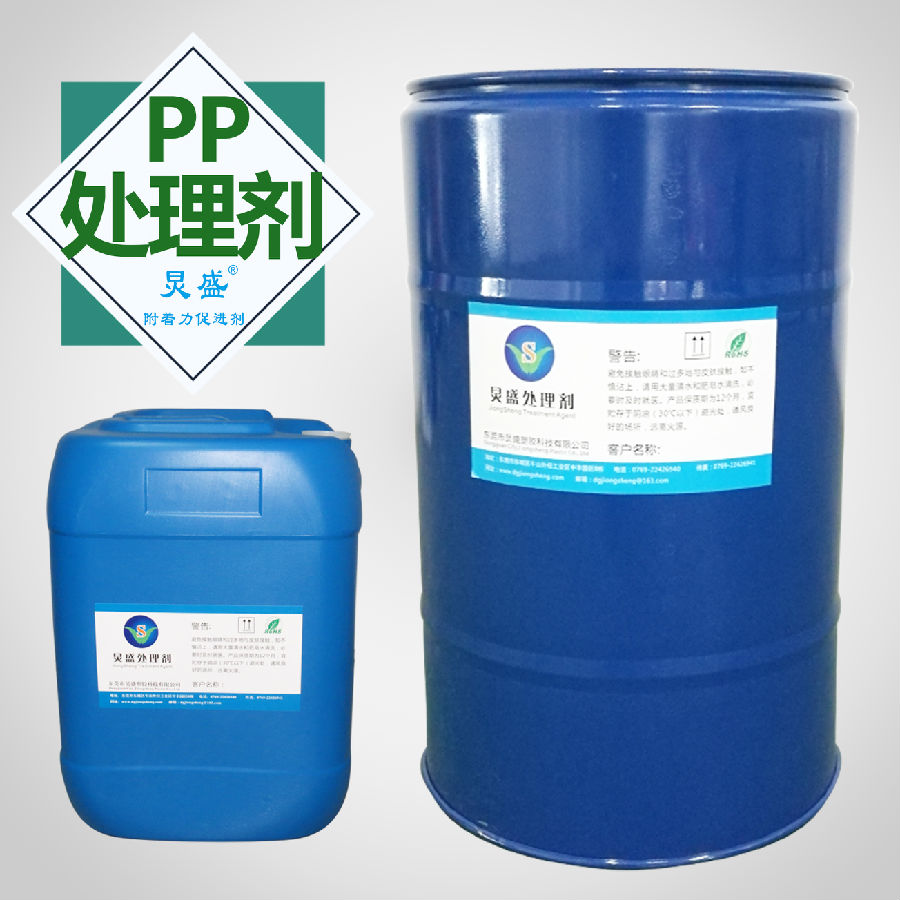 PP表面附著(zhù)力處理劑