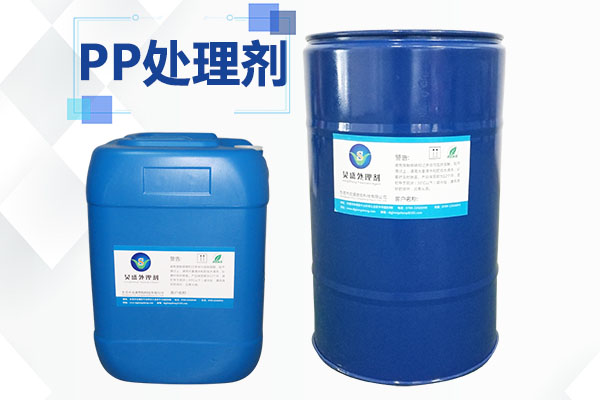 PP底涂附著(zhù)力處理劑