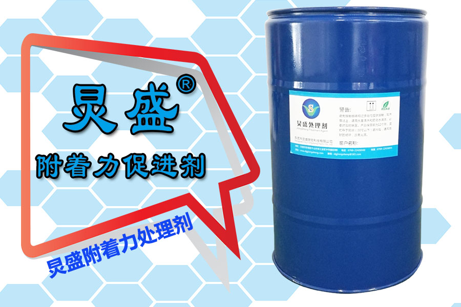 附著(zhù)力處理劑廠(chǎng)家