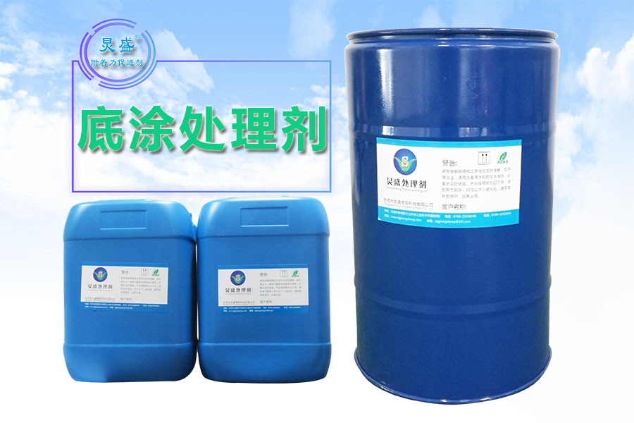 底涂附著(zhù)力處理劑