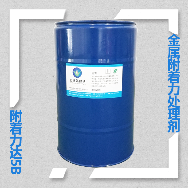 金屬附著(zhù)力促進(jìn)劑使用方法