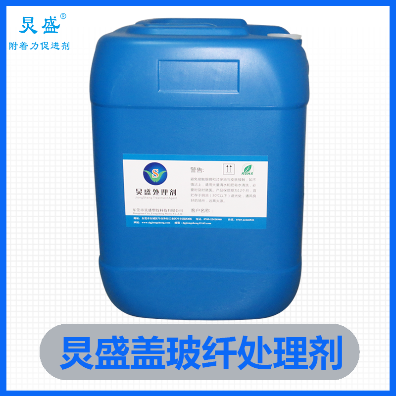 PC加玻纖蓋玻纖處理劑