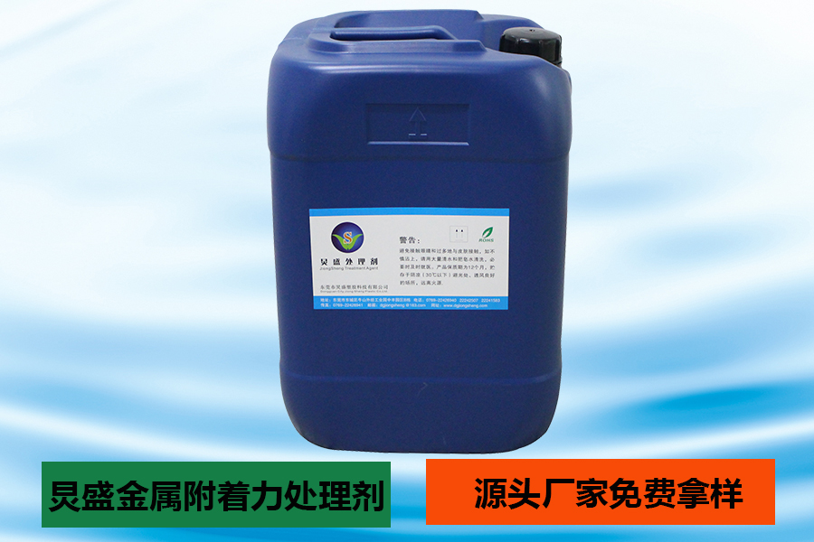 金屬附著(zhù)力處理劑的應用及使用