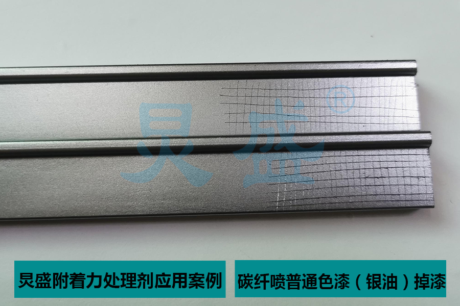 附著(zhù)力處理劑應用案例之碳纖噴普通色漆掉漆